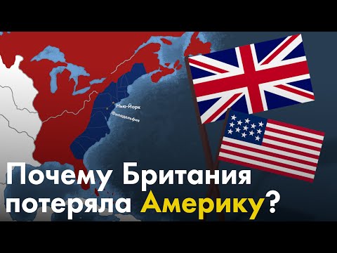 Видео: Великобритания невосприимчива к задержкам с миссией Фронта США