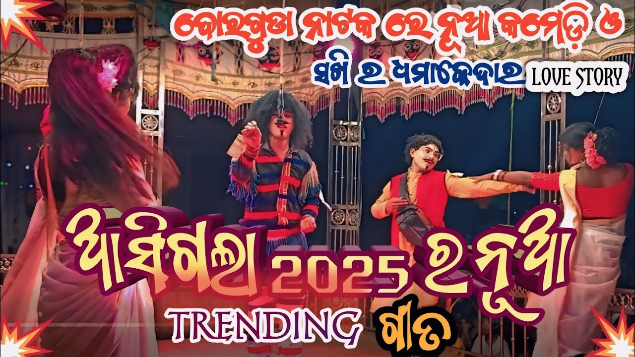 BORGUDA NATAK _Comdey Song _comedy King Ling /Jogindra #sorts #trending #kalakar24#ytshorts 