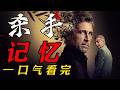 杀手 Mp3 Mp4 Free download
