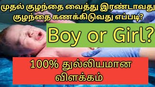 How to find baby boy or girl during pregnancy in tamil | how to find gender prediction in tamil | screenshot 4