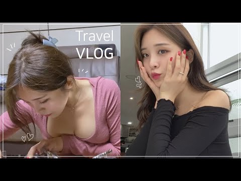 ✿˘◡˘✿ 꽃빵이의 밤에도 술🥴 낮에도 술?!(1편) Travel VLOG 강원도 여행 브이로그 侶行 旅行 Viaje Reise