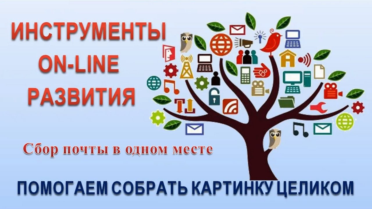 Яндекс & Маил. Настраиваем сбор почты в одном месте - YouTube