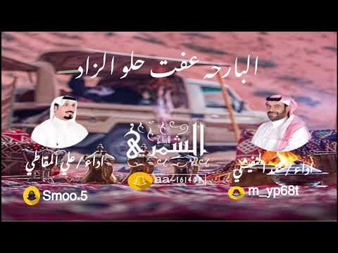 البارحه عفت حلو الزاد 