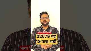 आज की सबसे बड़ी सरकारी वैकेंसी | New Govt Jobs Update | Apply Now | #shorts