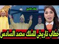 خطاب للتاريخ سمعو شنو قال للمسؤولين ولحكومة اخنوش التفاصيل بأخبار  الجمعة 10 اكتوبر 2025..عاش الملك
