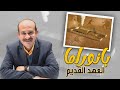 هتتعرف على العهد القديم كله في أبسط شكل هتغير طريقة فهمك للكتاب المقدس الخريطة جورج مرقس 