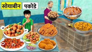 Soyabean Pakoda Cooking Manchuria Cutlet Bajji Street Food Hindi Kahaniya Moral Stories Comedy Video