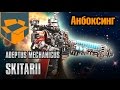 Анбоксинг - Adeptus Mechanicus Skitarii