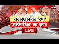 Rajyasabha Election Debate Live : राज्यसभा सीट का चुनाव,सियासी बदलाव?  | BJP VS Congress | Top News