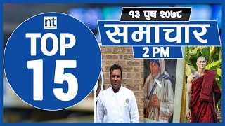 TOP 15 AFTERNOON NEWS || December 28, 2021 || Nepal Times