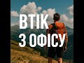Інтро: про цей подкаст