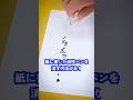 紙に書いた油性ペンを消す方法があり… #shorts #学校 #文房具 thumbnail