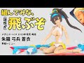 【素組レビュー】メガミデバイス「朱羅 弓兵 蒼衣」４年ぶりの再販！貴重な素肌パーツが付属し比較的安価で良キット！忍者ちゃんもオススメです♪【コトブキヤ／美少女プラモ】