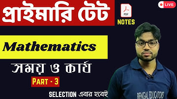 সময় ও কার্য PART 3| WBTET Math Class  | WB Primary TET 2022 | WBTET Coaching | West Bengal TET 2022