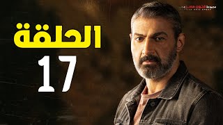 مسلسل ياسر جلال | رمضان 2021 | الحلقة السابعة عشر