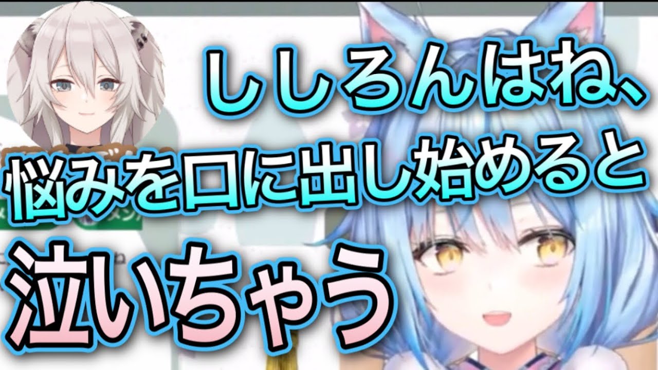 【てえてえ】獅白ぼたんも辛い時は泣きます【雪花ラミィ/切り抜き】