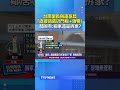台南里長搬運家具「直接高處扔門板+雜物」 鄰居嚇：搬家還是拆家？ #搬家 #台南 #里長 #拆家