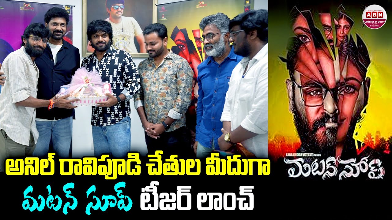 Mutton Soup Movie Teaser Launch By Anil Ravipudi | Gemini Suresh, Varsha Viswanath | ABN