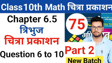 Class 10th math | Chitra prakashan ( चित्रा प्रकाशन )| up board 2023-2024 | chapter 6.5