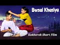 Bwsai khasiya  kokborok short film 2024 