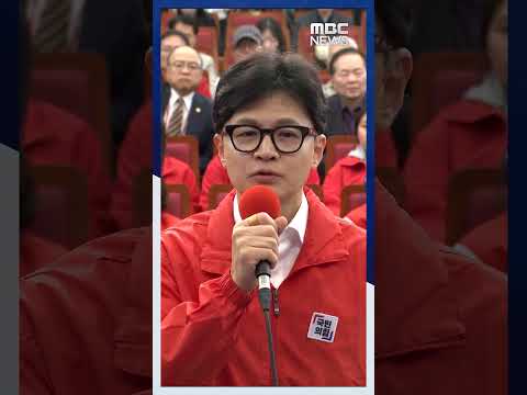 “출구조사 결과 실망..끝까지 지켜보겠다” #Shorts (MBC뉴스)