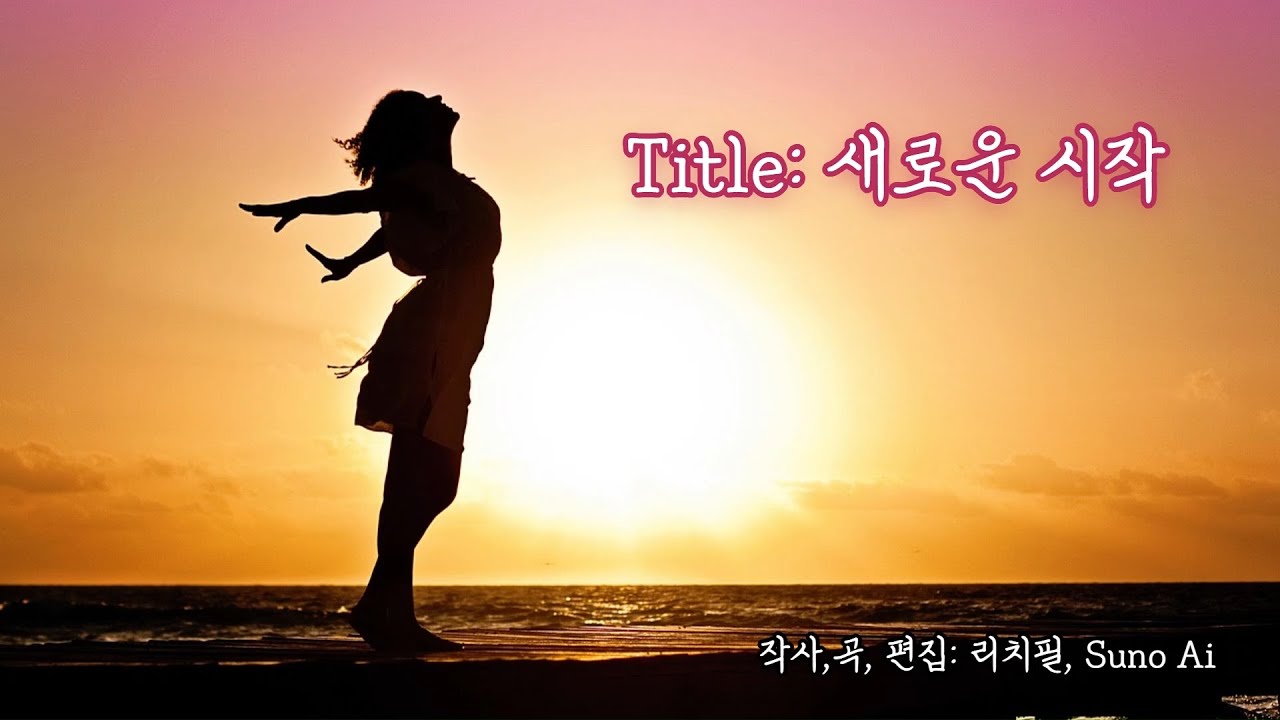 새로운 시작 (A New Beginning) | Korean Emotional Ballad | 발라드