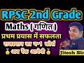 अब Selection होके रहेगा || RPSC 2nd Grade Maths Ki Teyari Kese Kare || 2nd Grade Ki Teyari Kese Kare