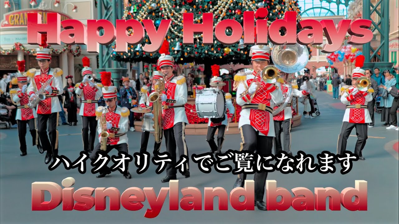 【高音質.高画質】東京ディズニーランド/東京ディズニーランドバンド・Tokyo Disneyland・Tokyo Disneyland Band 12.03　Xmasversion