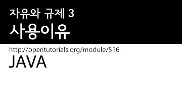 Java - 접근제어자 3 : 사용이유
