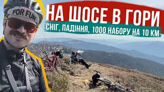 ПОЛІЗЛИ В ДИКІ ГОРИ з ВЕЛОСИПЕДАМИ 🚴‍♂️ Страждання, сніг, кайф і кава на висоті 1200 метрів!