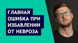 Невроз причины симптомы лечение | как избавиться от невроза навсегда