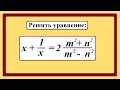 9 класс. Алгебра. Решение уравнений, сводящихся к квадратным.