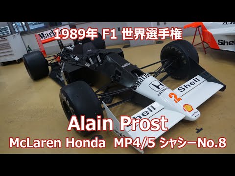 マクラーレン・ホンダ 1989 MP4/5 F1 アラン・プロスト McLaren