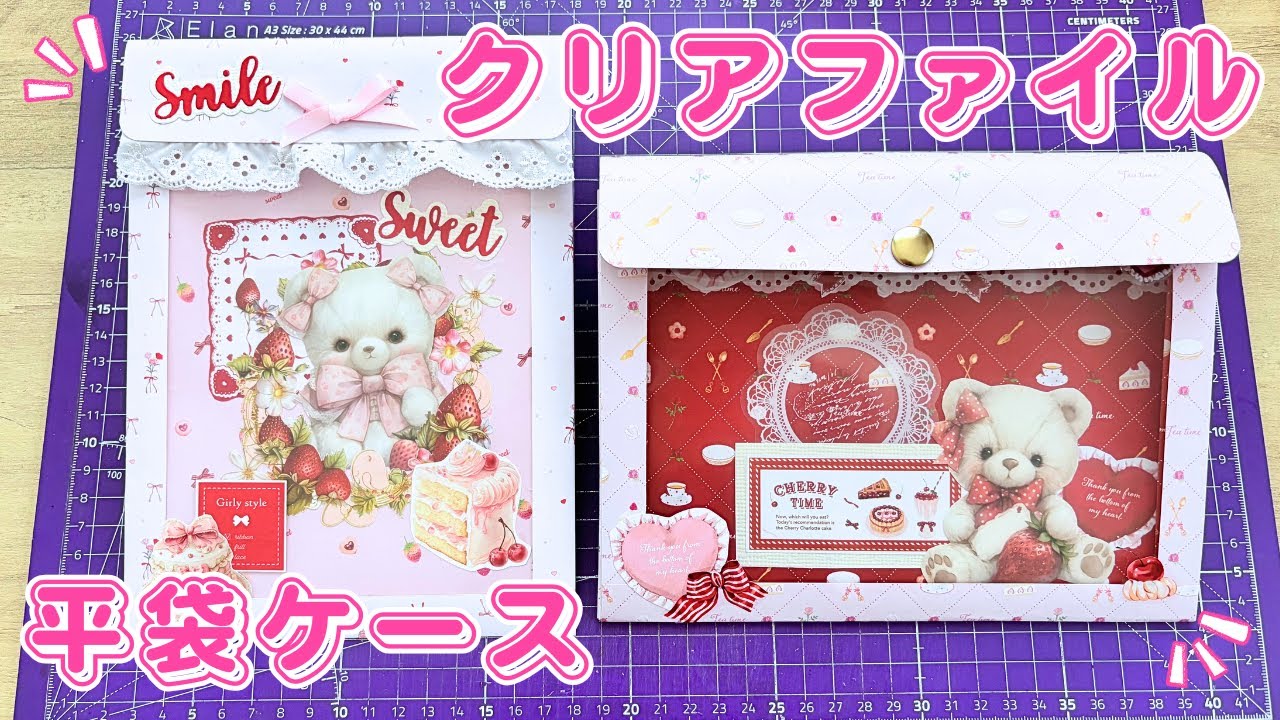 【作成動画】クリアファイルバッグ💓クリア平袋ケース作り💕✂️可愛くてガバッと開く✨👀