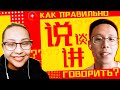 Как правильно "говорить" на китайском? 🀄︎ УЧУ КИТАЙСКИЙ ЯЗЫК ✌ Школа Динары Мин ✌