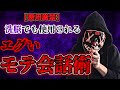 【悪用厳禁】洗脳レベルで惹きつける会話のテクニック【モテ会話術】