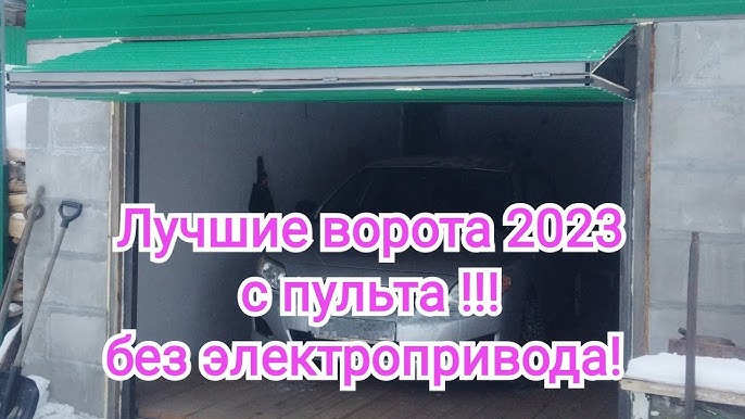 Подъёмные ворота для гаража