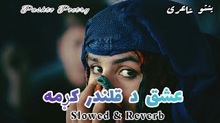 Ishq de Qalandar krama | Slowed & Reverb | عشق د قلندر کړمه | Pashto No Copyright Song| NonCopyright