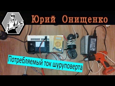 Переделка шуруповерта на сетевой. Тест разных  источников питания