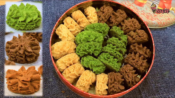 抹茶,咖啡,巧克力珍妮曲奇食谱|入口即化|牛油花曲奇|Matcha, Coffee, Chocolate Jenny Bakery Cookies Recipe| Melt in your mouth