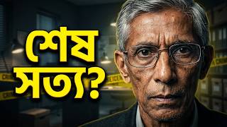 আর জি কর: শেষ পর্যন্ত সত্য কি বের হবে? সন্দেহ ছিল পঙ্কজ দত্তের। #PankajDutta #RGKarCase screenshot 3