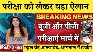 Ug Pg 1st Semester Exam 2021 | B.A B.Sc B.Com M.A Exam updated 2021-22 || Student Group