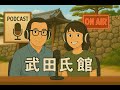 【100名城シリーズ】No24 武田氏館の歴史と魅力