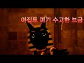 로블록스 피기 수고한 브금 Roblox BGM Piggy 로블록스 피기 수고한 브금 Roblox BGM Piggy