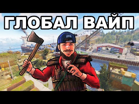 Видео: СОЛО СТАРТ ПОСЛЕ ГЛОБАЛ ВАЙПА СРЕДИ КЛАНОВ в РАСТ / RUST