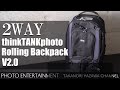 #37 【機材紹介】カメラバッグレビュー 二通りの使い方ができるthinkTANKphoto StreetWalker Rolling Backpack V2.0