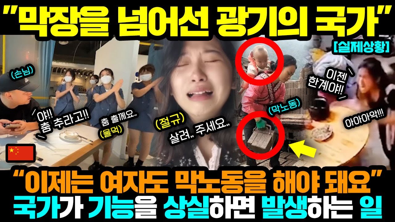 중국반응ㅣ여자가 막노동하는 사회
