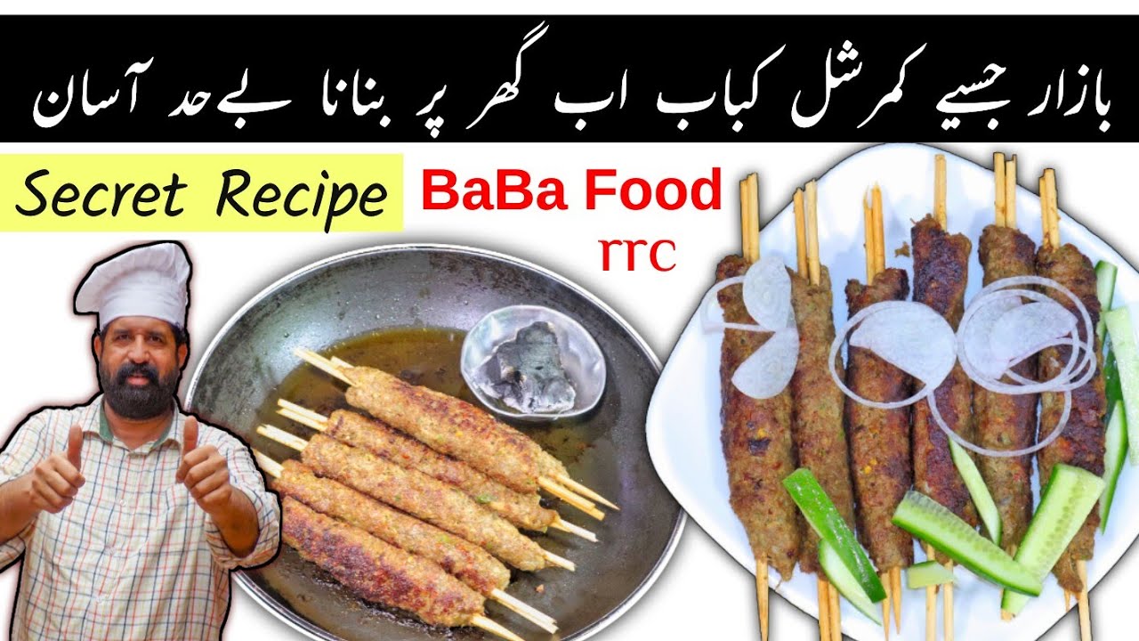SEEKH KABAB at home کمرشل سیخ کباب توے پر بنانے کا طریقہ Secret