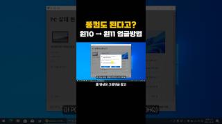 똥컴도 윈10 → 윈11 업글하는법 (CPU, TPM 노상관~)