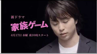 家族ゲーム コメディドラマ 櫻井翔版 Youtube